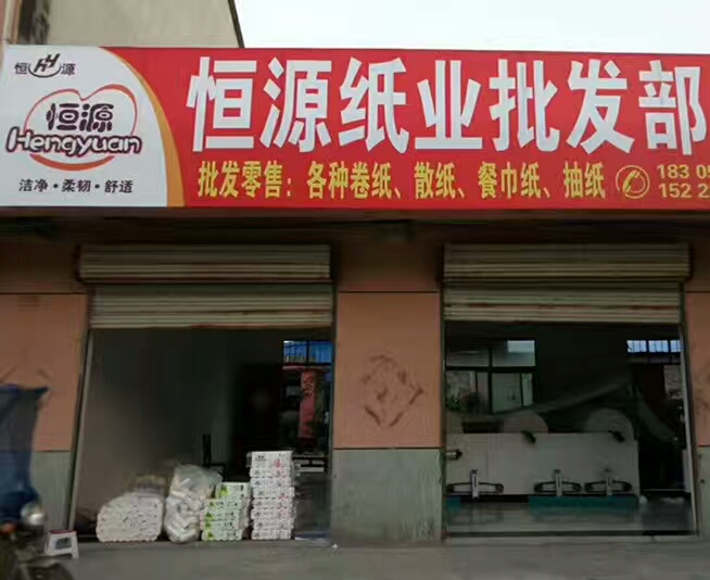 從原材料到衛生紙需要幾臺機器 從原材料到衛生紙需要幾臺機器