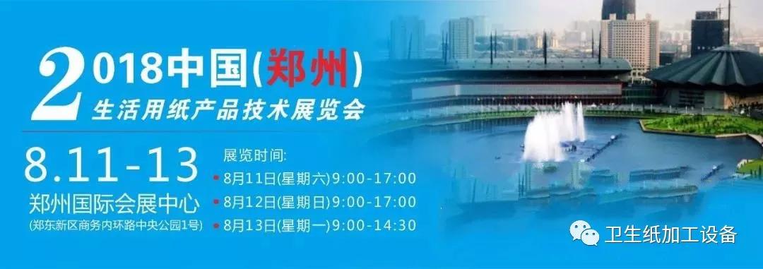 恒源紙品機械(展臺T-57)誠邀您參加本次鄭州展會 恒源紙品機械(展臺T-57)誠邀您參加本次鄭州展會