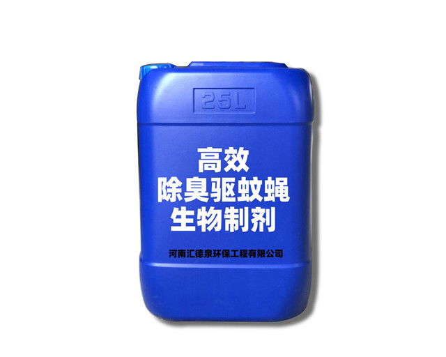 高效除臭驅蚊蠅生物制劑