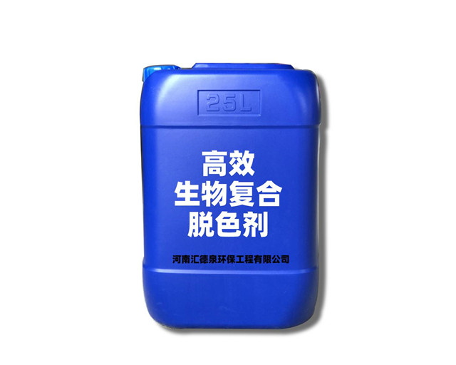 高效生物復合脫色劑